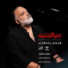 دانلود آهنگ دریای تشنه علیرضا عصار &bull; سوپر موزیک