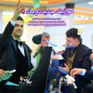 دانلود آهنگ دوماد آرش خوشنواز &bull; سوپر موزیک