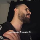 دانلود آهنگ آخرم شد اونی که میترسیدم اردلان &bull; سوپر موزیک