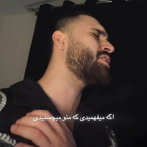 دانلود آهنگ آخرم شد اونی که میترسیدم اردلان &bull; سوپر موزیک