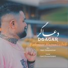 دانلود آهنگ دعاگر بهنام حسن زاده &bull; سوپر موزیک