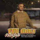 دانلود آهنگ مبارکه ابی عالی &bull; سوپر موزیک