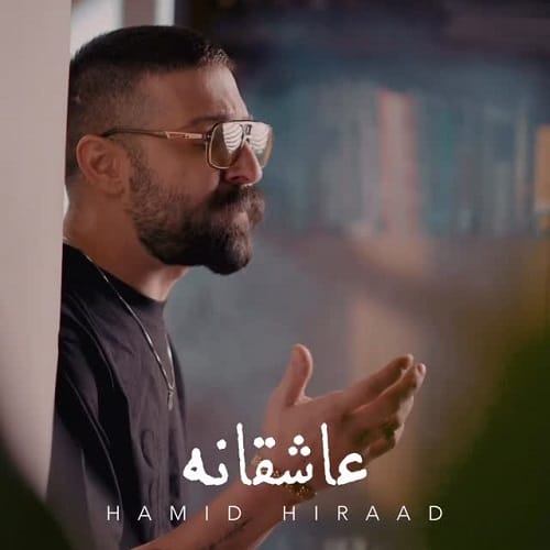 دانلود آهنگ عاشقانه حمید هیراد &bull; سوپر موزیک