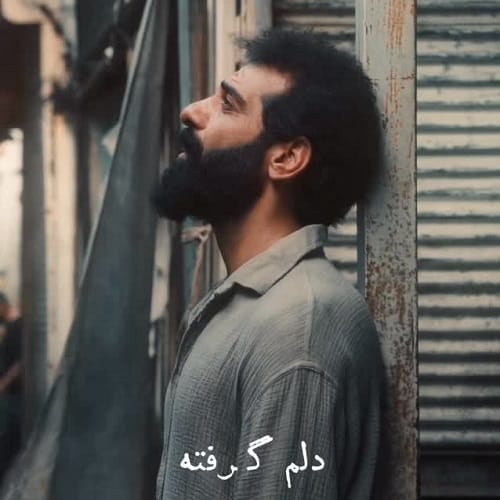 دانلود آهنگ دﻟﻢ ﮔﺮﻓﺘﻪ ﺑﺎورم ﻛﻦ ﺑﻬﻢ ﻛﻤﮏ ﻛﻦ ﻛﻢ ﻧﻴﺎرم حمید رخشنده &bull; سوپر موزیک