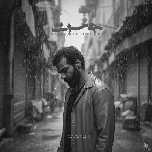 دانلود آهنگ بیوچگه میلاد غلامی &bull; سوپر موزیک