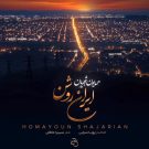 دانلود آهنگ ایران روشن همایون شجریان &bull; سوپر موزیک