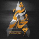دانلود ریمیکس چاوشیسم 8 لیروی بیتز و محسن چاوشی &bull; سوپر موزیک