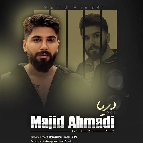 دانلود آهنگ دریا مجید احمدی &bull; سوپر موزیک