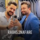 دانلود آهنگ رقص دو نفره مجید حسینی &bull; سوپر موزیک