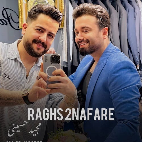 دانلود آهنگ رقص دو نفره مجید حسینی &bull; سوپر موزیک
