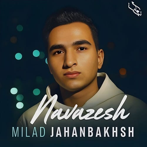 دانلود آهنگ نوازش میلاد جهانبخش &bull; سوپر موزیک
