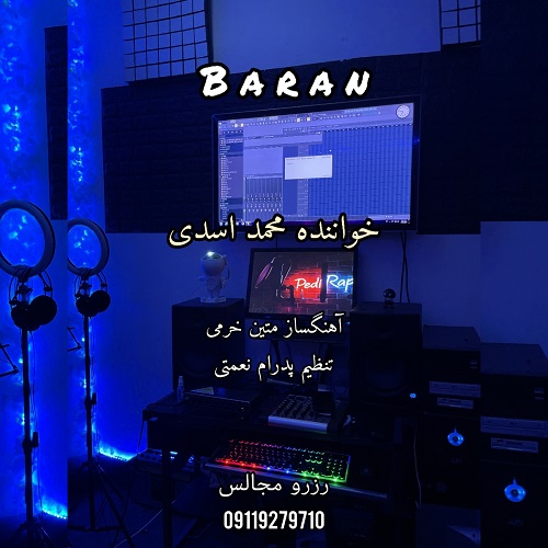 دانلود آهنگ باران 2 محمد اسدی &bull; سوپر موزیک