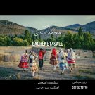 دانلود آهنگ گچکه ۱۷ ساله محمد اسدی &bull; سوپر موزیک