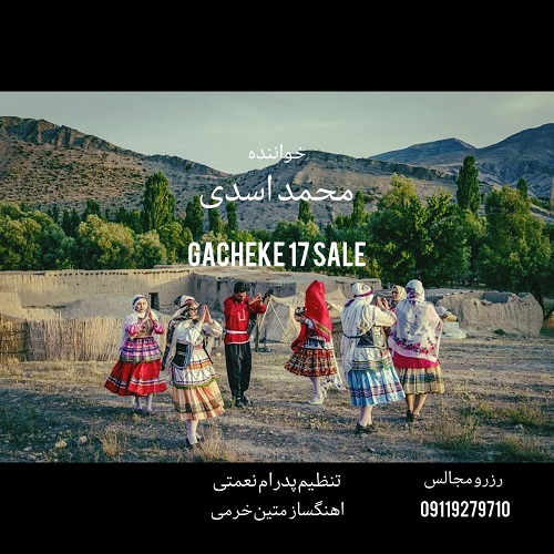دانلود آهنگ گچکه ۱۷ ساله محمد اسدی &bull; سوپر موزیک