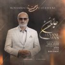 دانلود آهنگ جانان من محمد اصفهانی &bull; سوپر موزیک