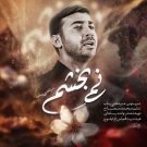 دانلود آهنگ نمیبخشم مرتضی باب &bull; سوپر موزیک