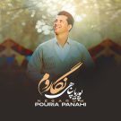 دانلود آهنگ نگاروم پوریا پناهی &bull; سوپر موزیک