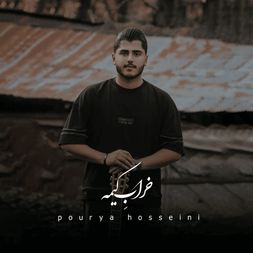 دانلود آهنگ خراب کیمه پوریا حسینی &bull; سوپر موزیک