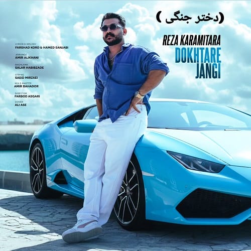 دانلود آهنگ دختر جنگی رضا کرمی تارا &bull; سوپر موزیک