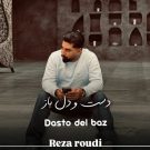 دانلود آهنگ دست و دلباز از رضا رودی &bull; سوپر موزیک