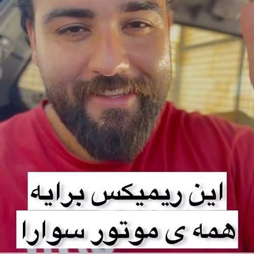 دانلود آهنگ عشقه موتور بازیه سنگین سوار لاتیه سعید بابازاده &bull; سوپر موزیک