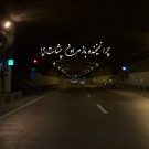 دانلود آهنگ گفتم نرو رفتی بی من سجاد وثوقی &bull; سوپر موزیک