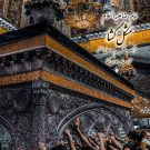 دانلود آهنگ مشکل گشا (امام رضا علیه السلام) صالح بهمنش &bull; سوپر موزیک