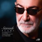 دانلود آهنگ الهی سیاوش قمیشی &bull; سوپر موزیک