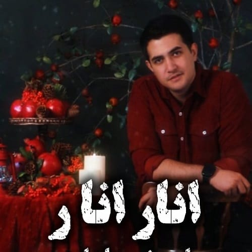 دانلود آهنگ ضرب المثله انار عسله شعر و غزله زیبا نظره از اهورا &bull; سوپر موزیک