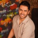 دانلود آهنگ شب یلدا حسین توکلی &bull; سوپر موزیک