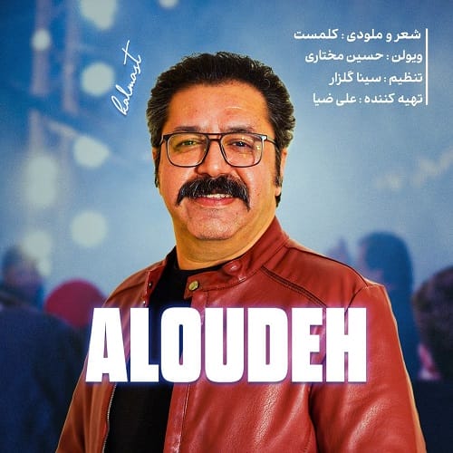 دانلود آهنگ آلوده کلمست &bull; سوپر موزیک