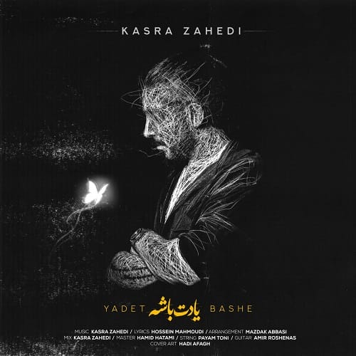 دانلود آهنگ یادت باشه کسری زاهدی &bull; سوپر موزیک