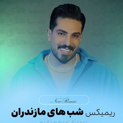 دانلود ریمیکس شبهای مازندران محمد کجوری &bull; سوپر موزیک