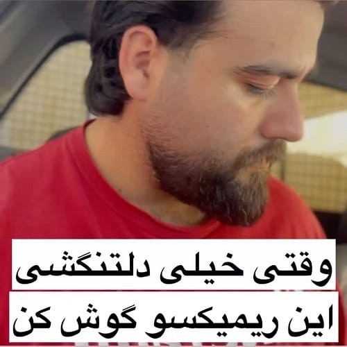 دانلود آهنگ عکسات شدن مسکن حال خرابم سعید بابازاده &bull; سوپر موزیک
