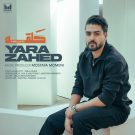 دانلود آهنگ حلقه یارا زاهد &bull; سوپر موزیک