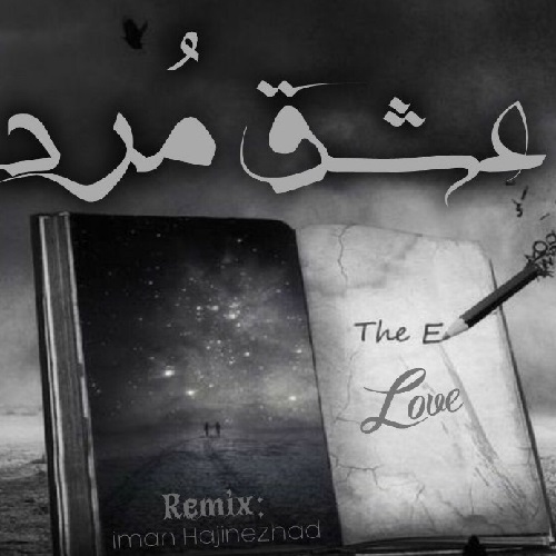 دانلود ریمیکس رپ عشق مرد یاس و رضا پیشرو و بهرام و امیر تتلو &bull; سوپر موزیک