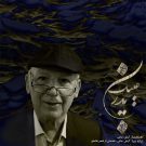 دانلود آهنگ پدر آرش فرخزاد &bull; سوپر موزیک