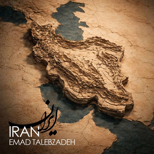 دانلود آهنگ ایران عماد طالب زاده &bull; سوپر موزیک