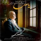 دانلود آهنگ یا علی محسن اشتری &bull; سوپر موزیک