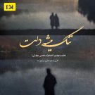 دانلود آهنگ تنگ میشه دلت یه روزی دیگه نیستم کنارت هوش مصنوعی &bull; سوپر موزیک