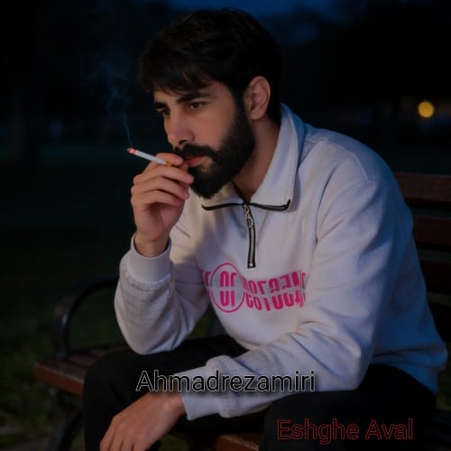 دانلود آهنگ عشق اول احمدرضا میری &bull; سوپر موزیک