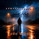 دانلود آهنگ جاده عشق احمدرضا میری &bull; سوپر موزیک