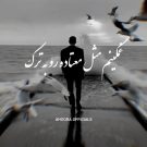 دانلود آهنگ الله دلم خیلی ازت پره یه چی میگم بهت بر نخوره اهورا &bull; سوپر موزیک