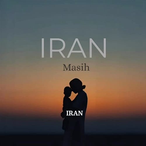 آهنگ جدید ایران از مسیح