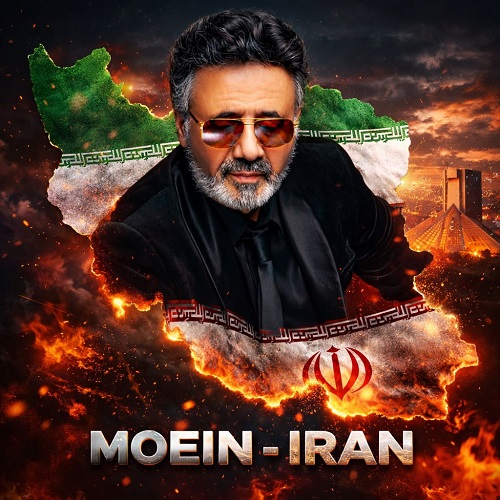 دانلود آهنگ ایران معین &bull; سوپر موزیک