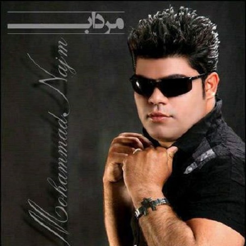 آهنگ خواب محال از محمد نجم