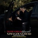 آهنگ جدید آدم سابق از نیما گلنژاد