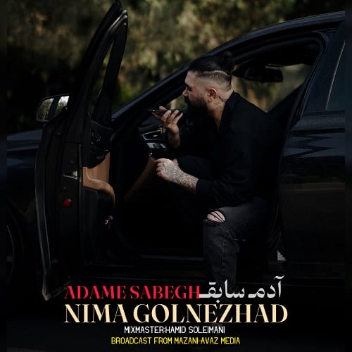 آهنگ جدید آدم سابق از نیما گلنژاد