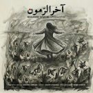 آهنگ آخرالزمون از روزبه بمانی