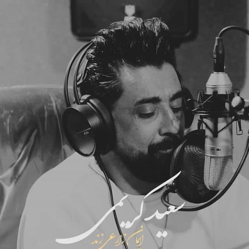 دانلود آهنگ چهل روزه بهارم شده خزون بمیرم وای بمیرم سعید کریمی &bull; سوپر موزیک
